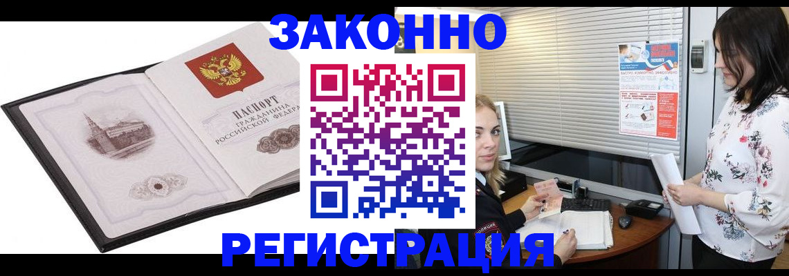 прописка законно в Магадане