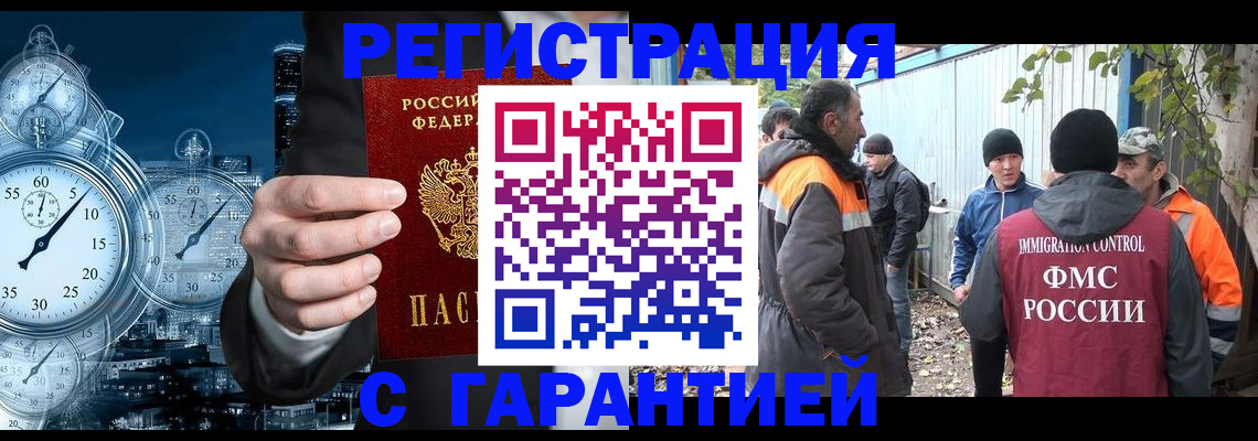 миграционный учет в Магадане