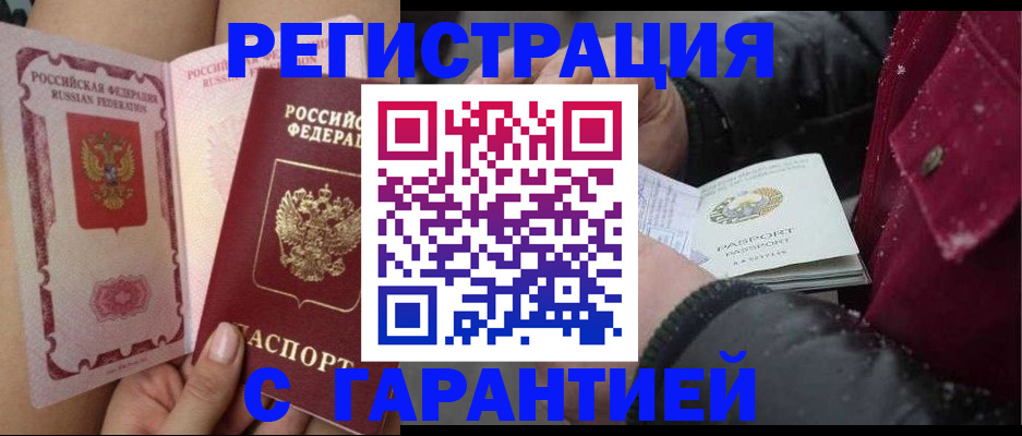временная регистрация недорого в Магадане