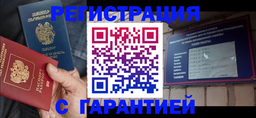 временная регистрация недорого в Магадане